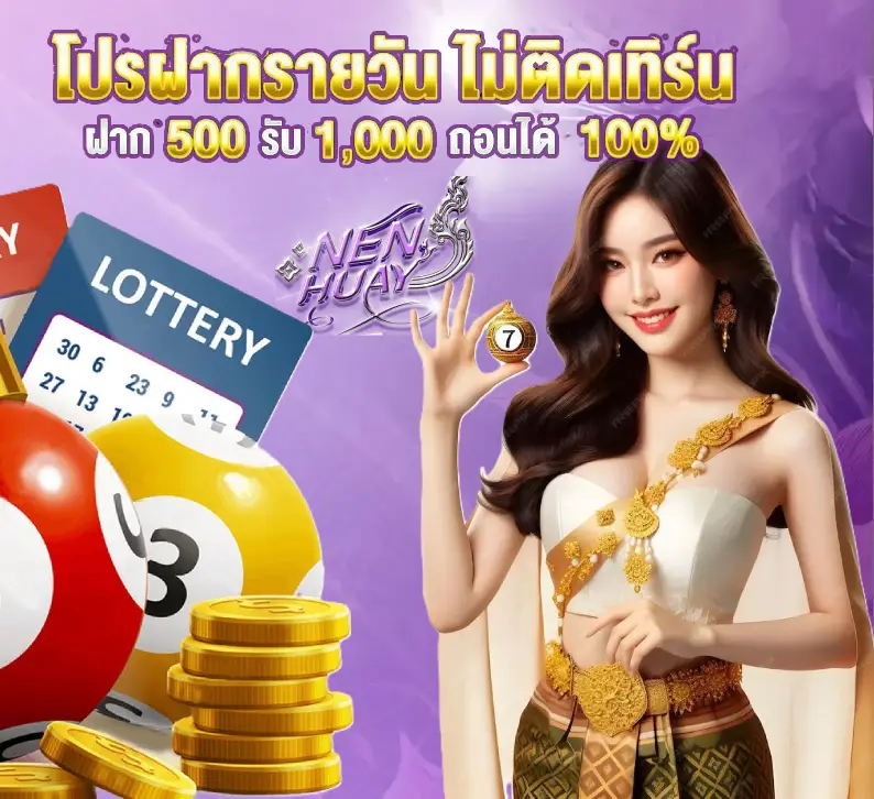 เว็บ เน้นหวย